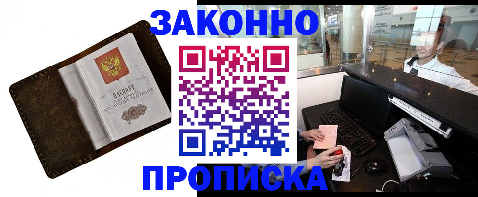 прописка для военкомата в Азнакаево