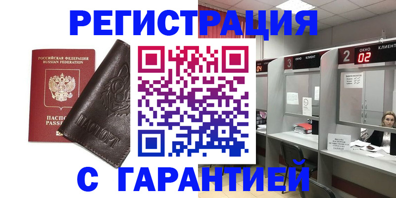 временная регистрация купить в Азнакаево
